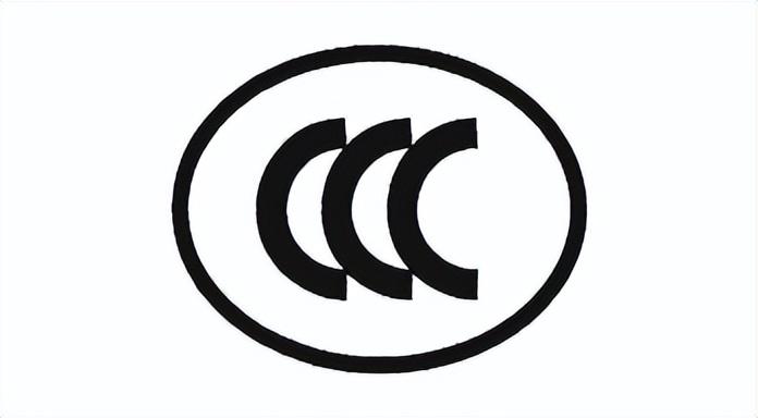 ccc標(biāo)識(shí).jpeg