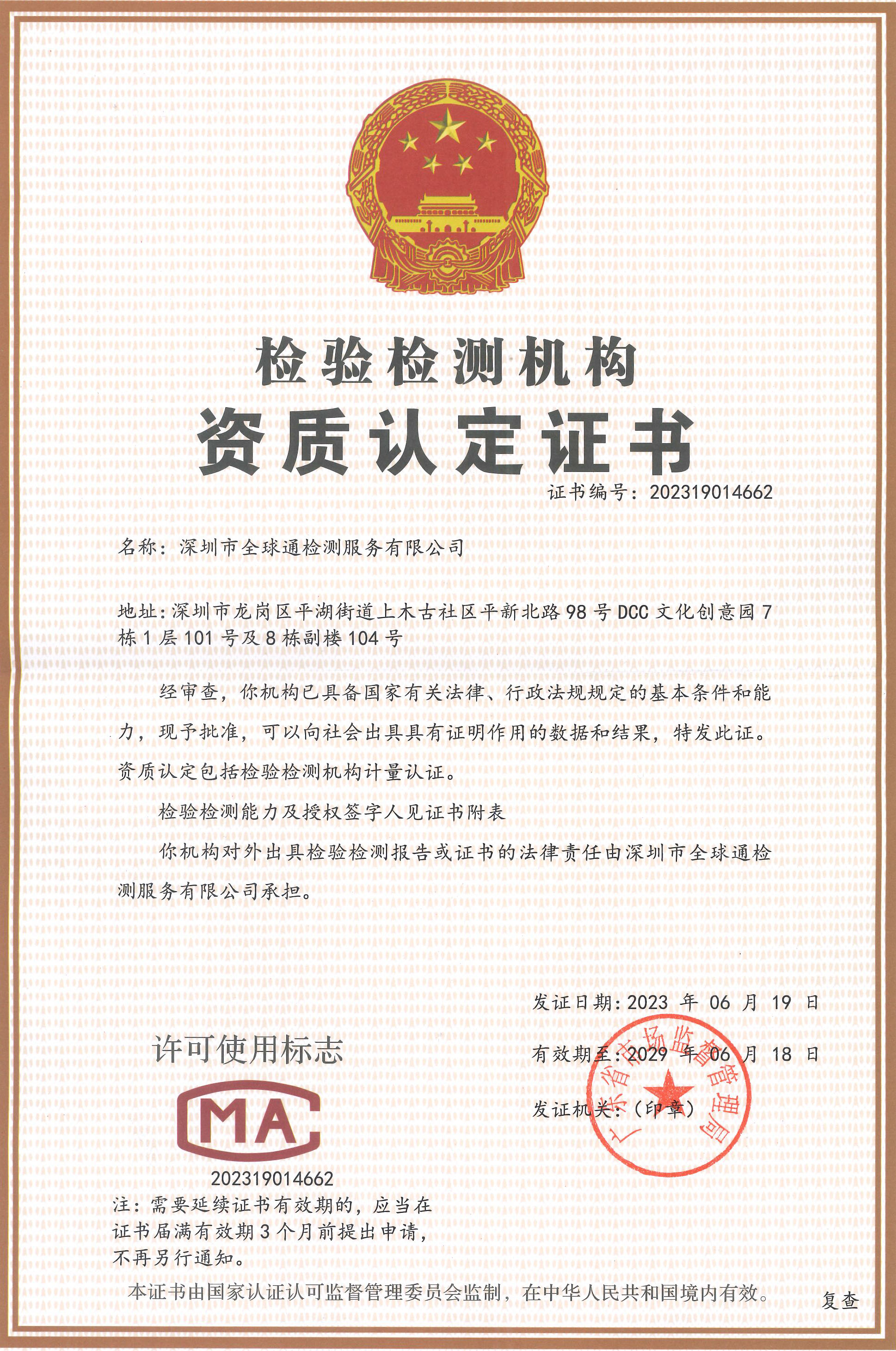 CMA資質(zhì)